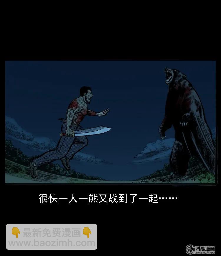 53 富一刀战黄妖（下）47