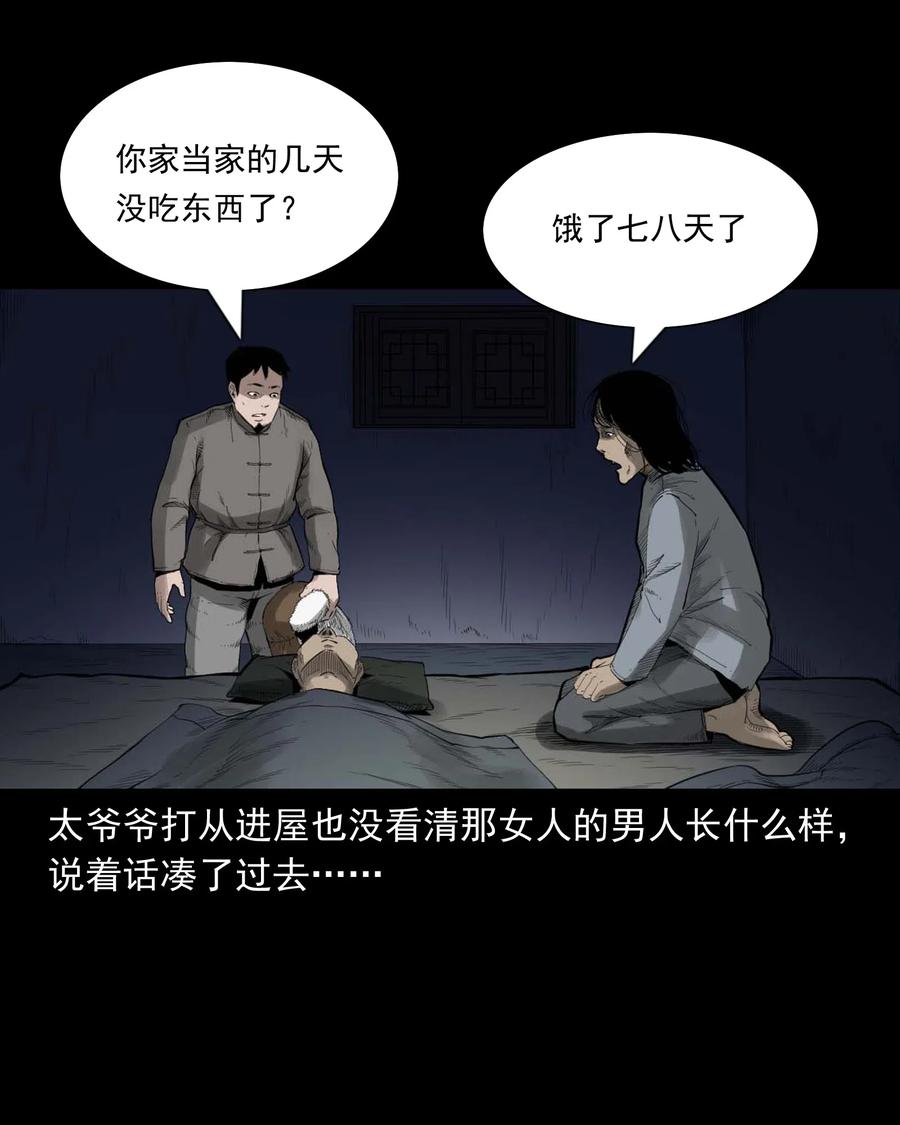 461 荒宅尸变22