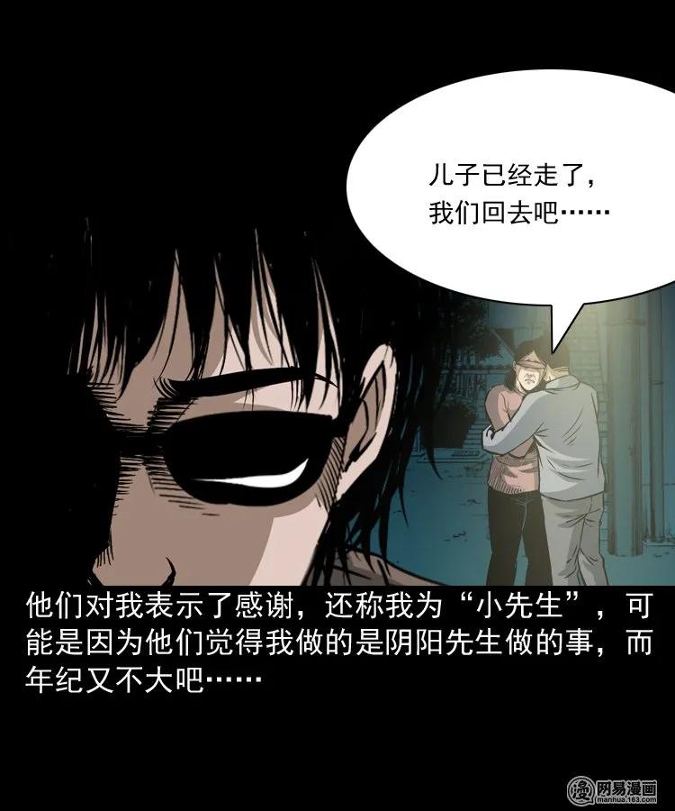 165 阴阳眼（四）61