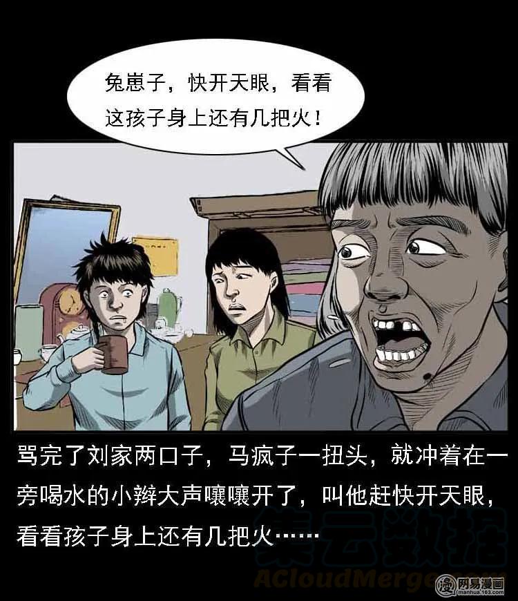 55 马疯子外传（二）上50