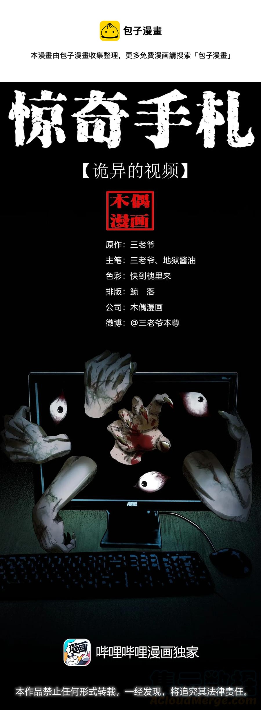 422 诡异的视频0