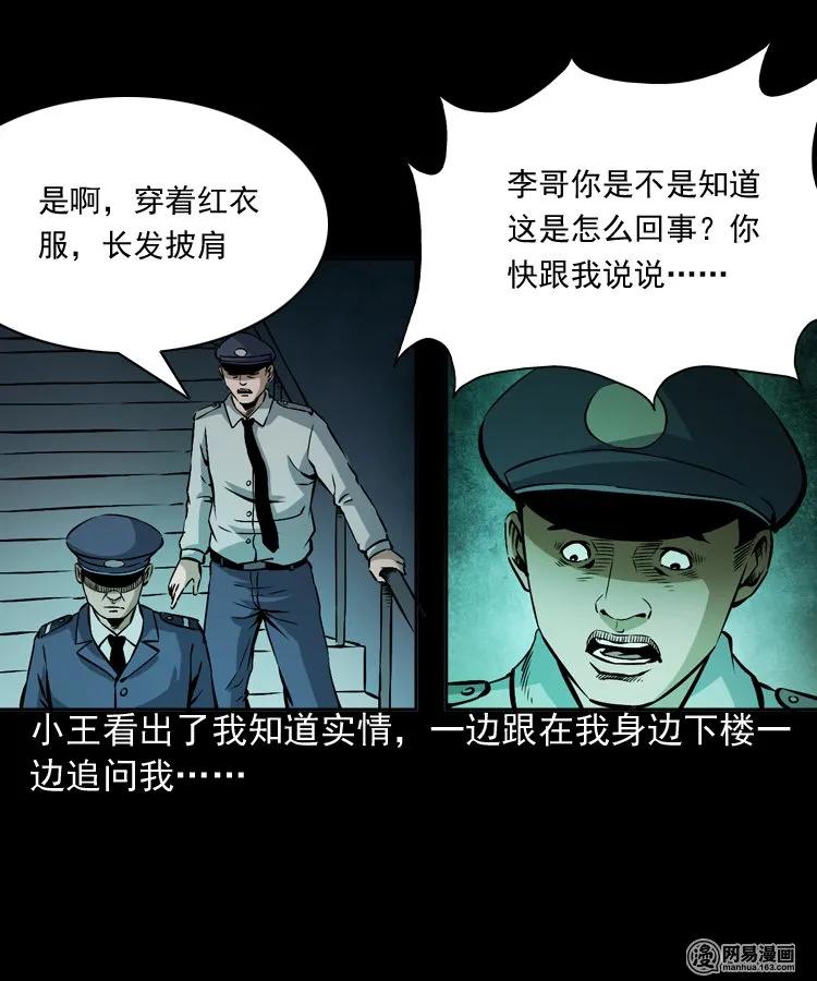 160 猛鬼大厦（上）46