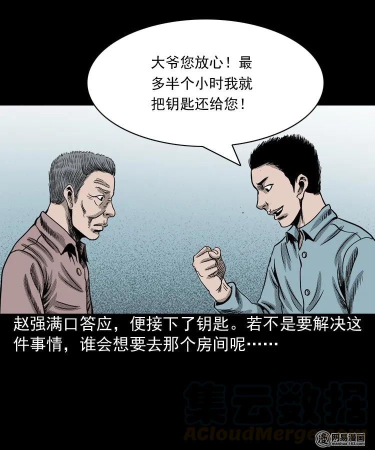155 鬼眼烙（下）36