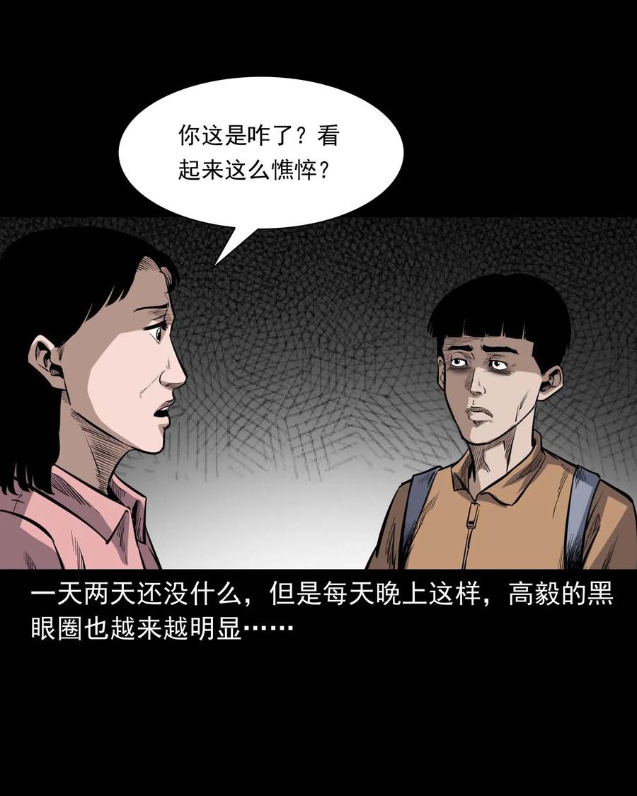 336 鬼压床38