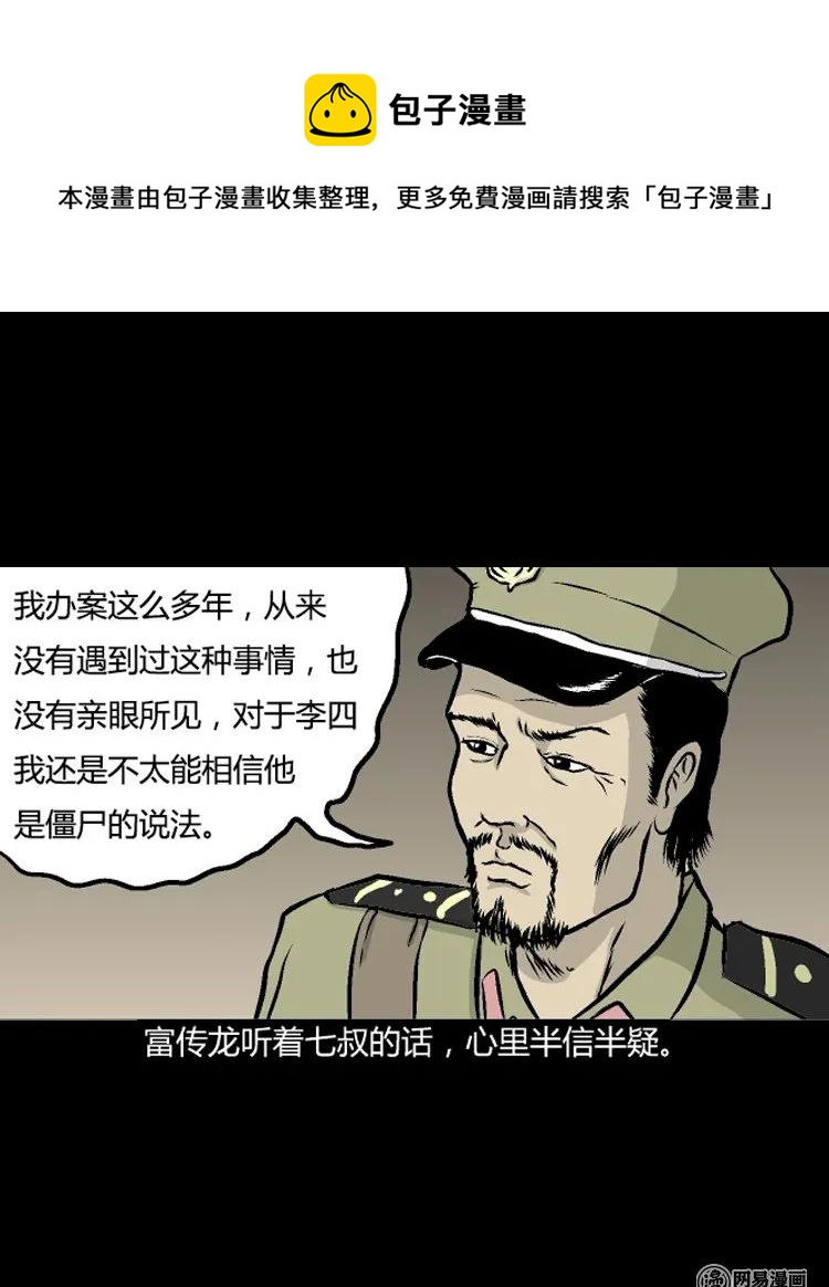 209 民国诡事（二）50
