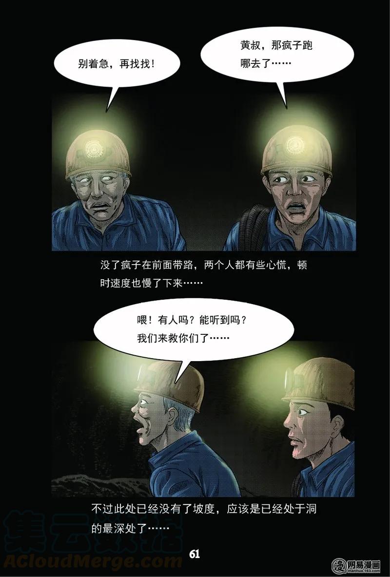 62 矿难（中）33