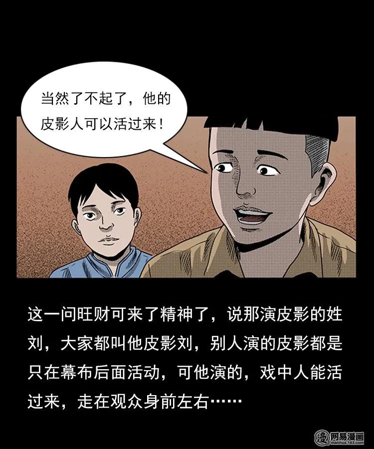 76 扎彩匠之人皮影（下）10