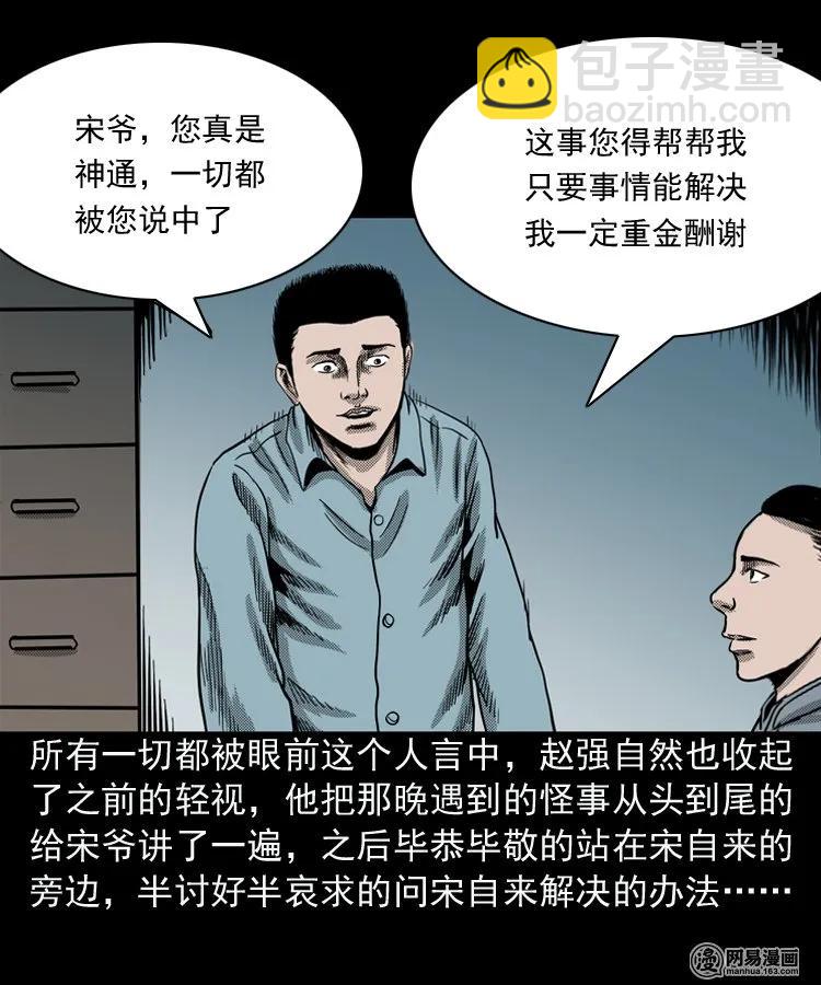 155 鬼眼烙（下）9