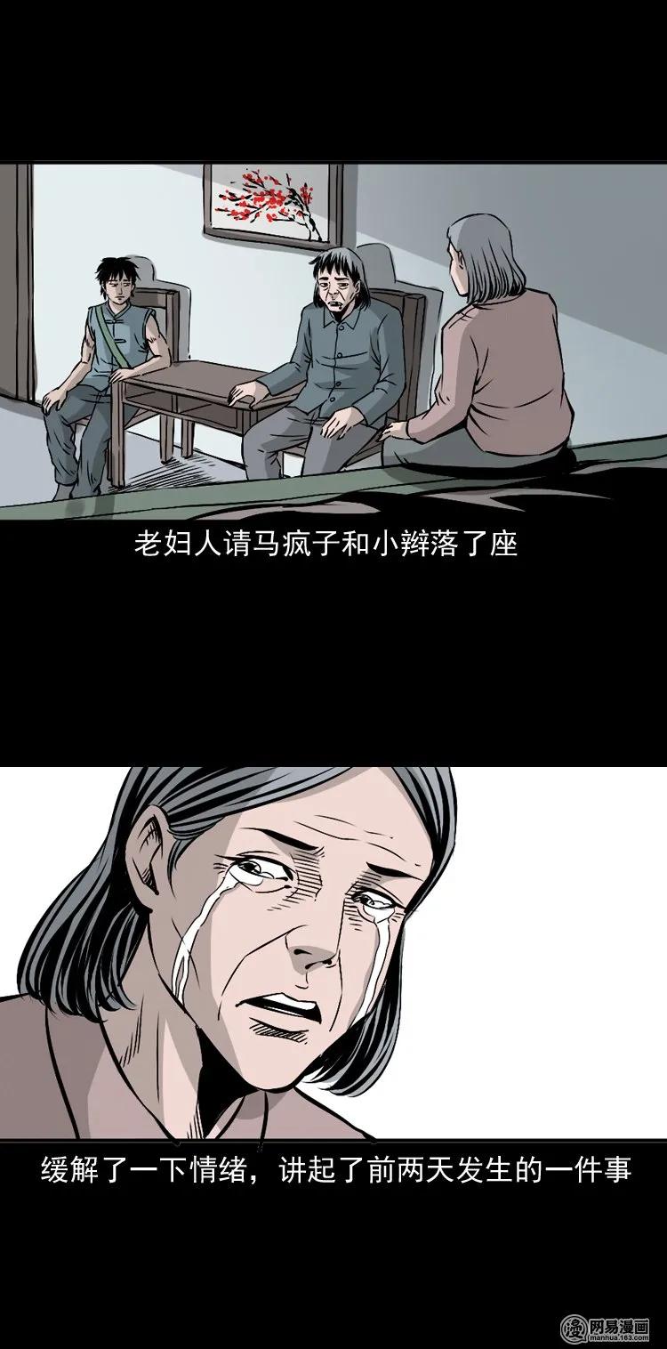 144 马疯子师徒捉妖（上）49