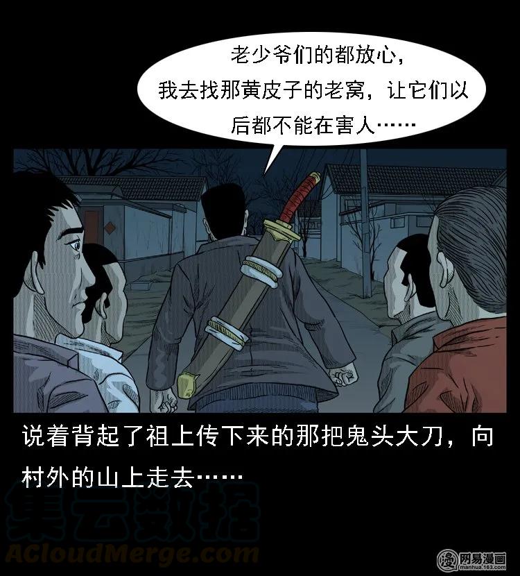 45 富一刀降妖68