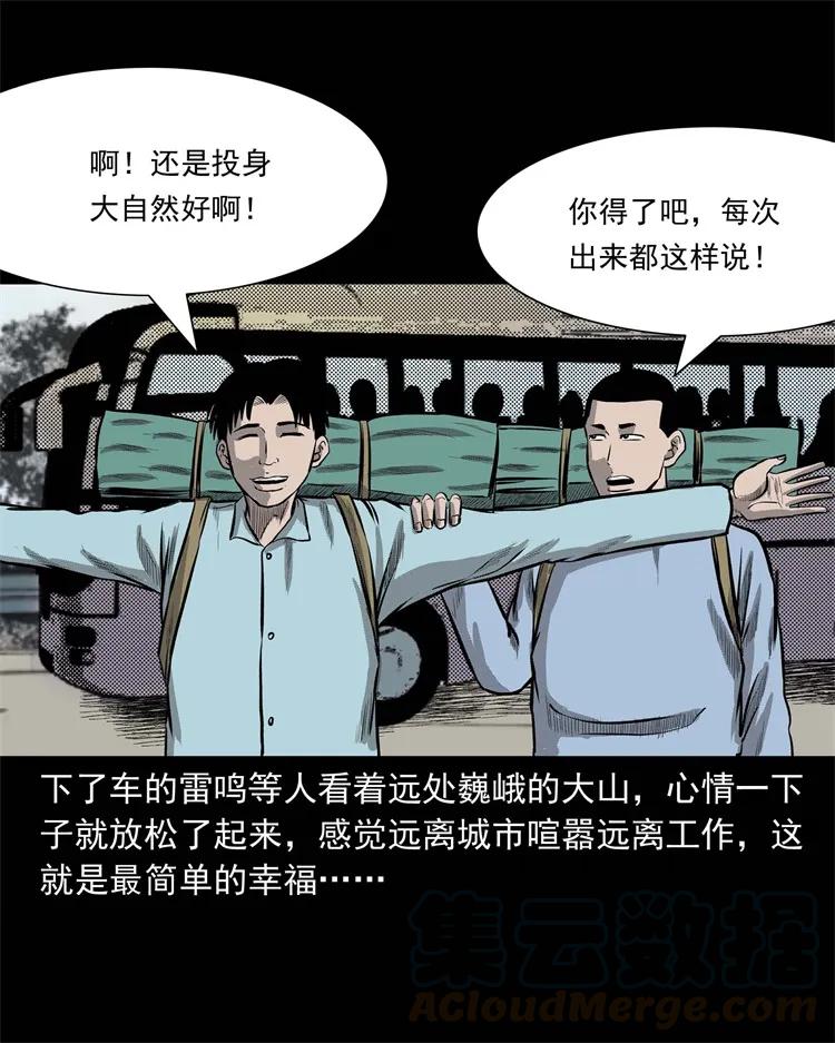 249 山中诡事8