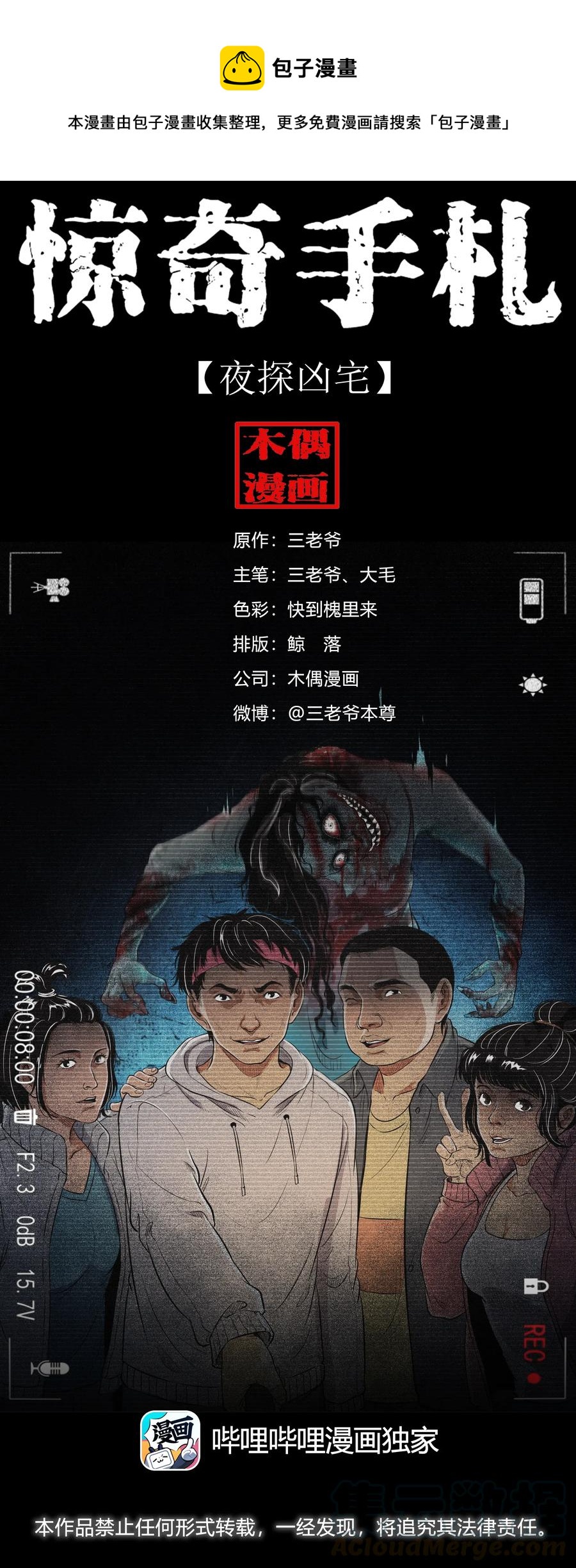 390 夜探凶宅0