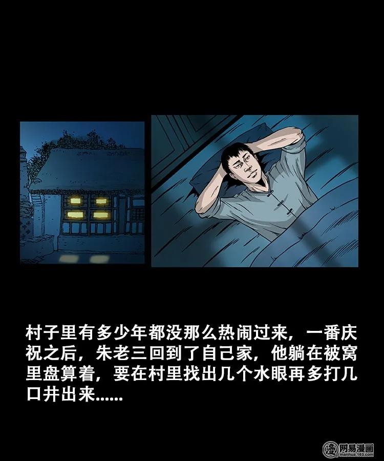 109 朱老三打井50