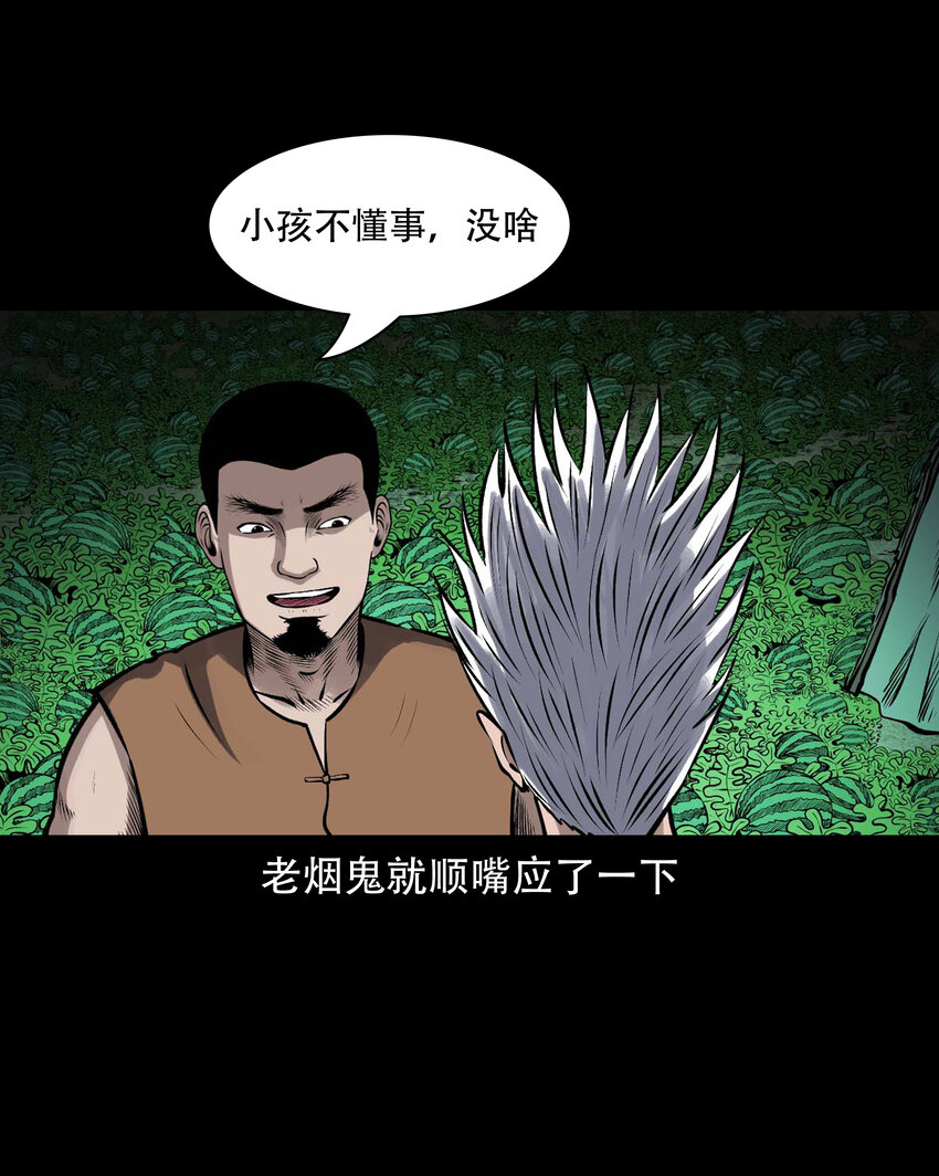 599.1 老烟鬼137话26