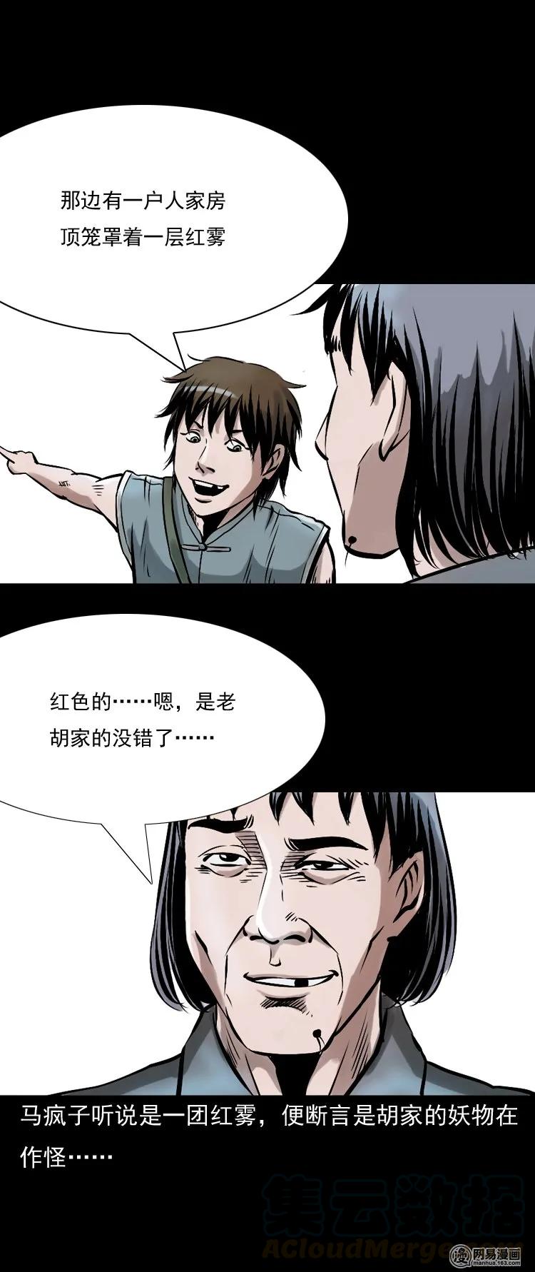 144 马疯子师徒捉妖（上）28