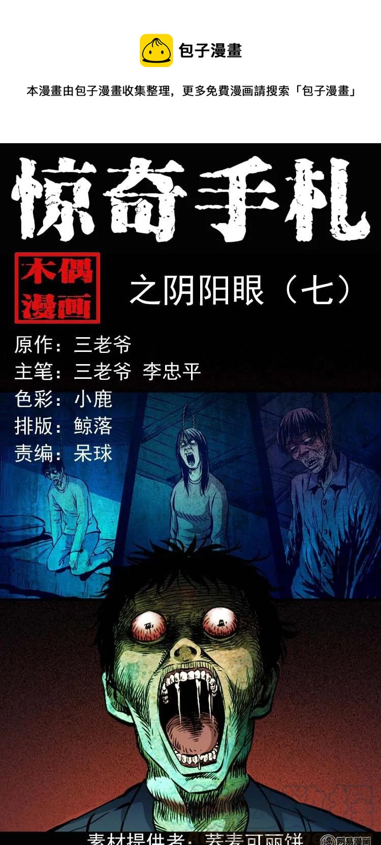 174 阴阳眼（七）0