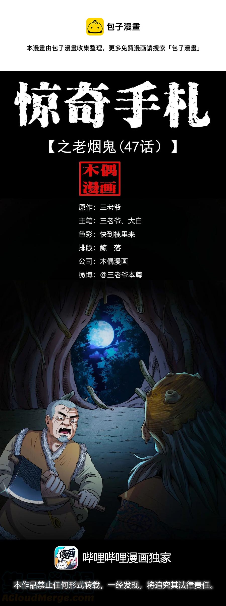 417 老烟鬼470
