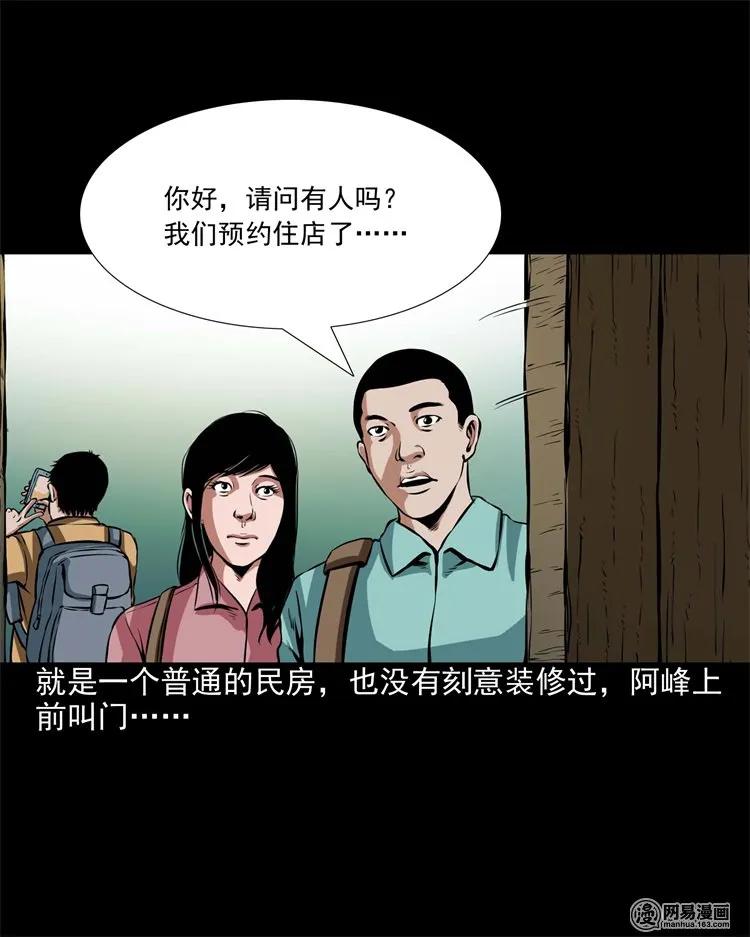 204 民宿惊魂7