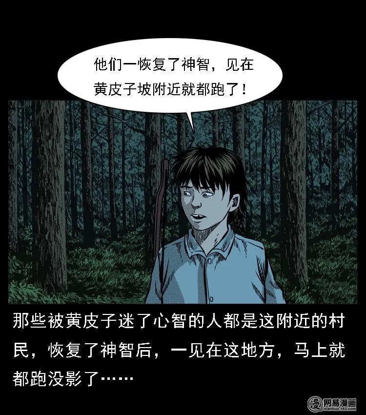 52 富一刀战黄妖（中）50