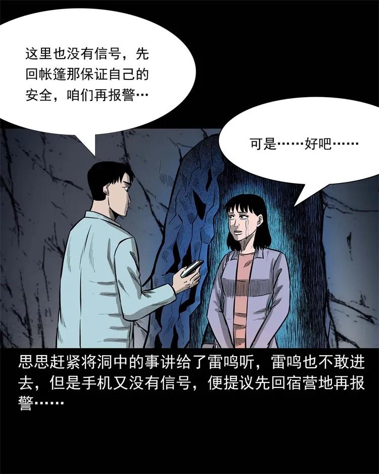 249 山中诡事74
