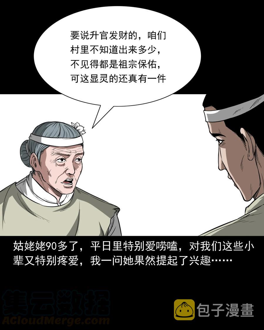 326 祖宗眼4