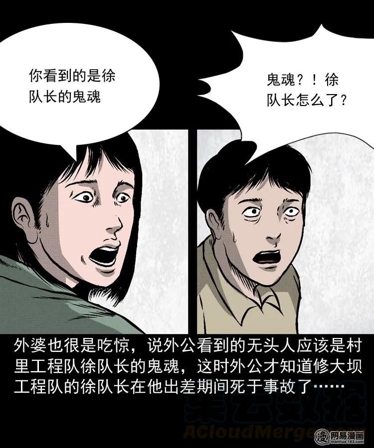 170 无头人36