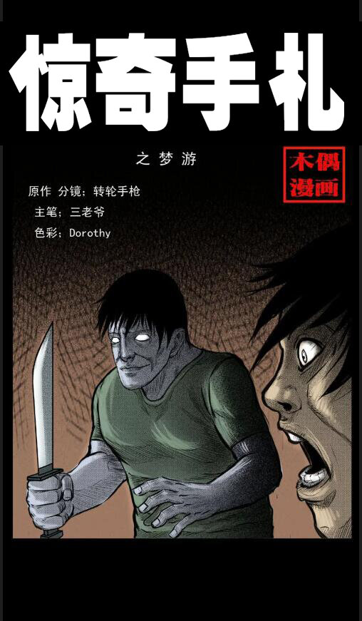 4 梦游0