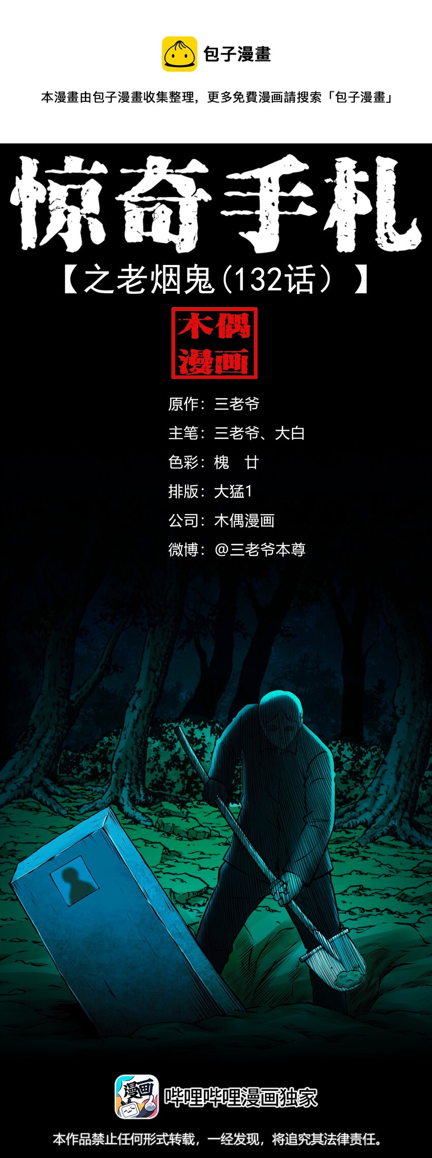 589 老烟鬼132话0