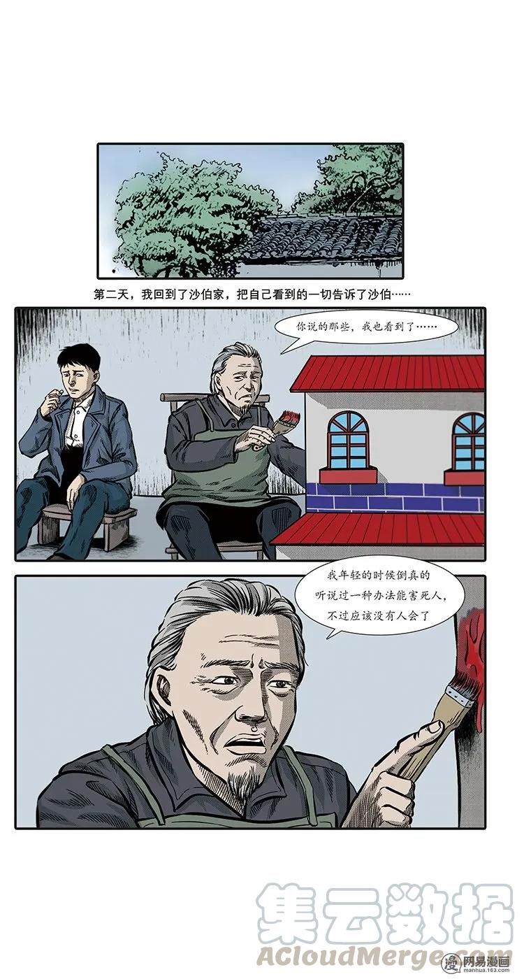 85 诈尸（中）24