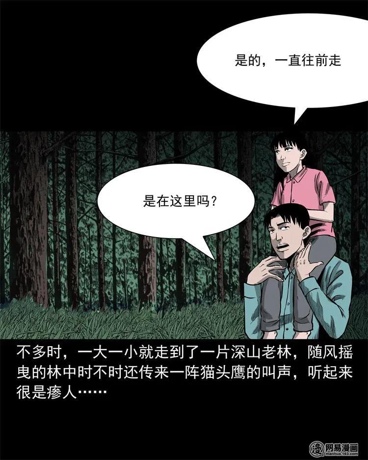 238 回乡诡事34