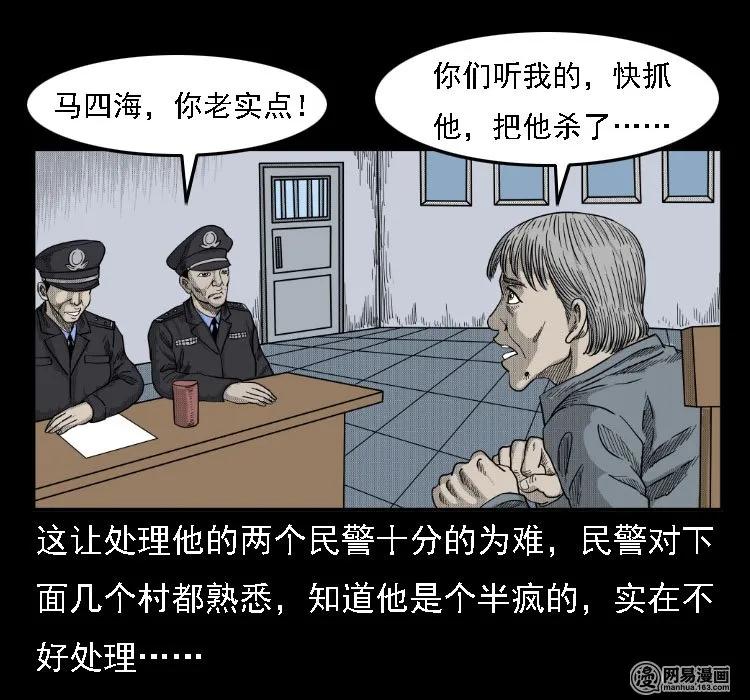 35 马疯子41