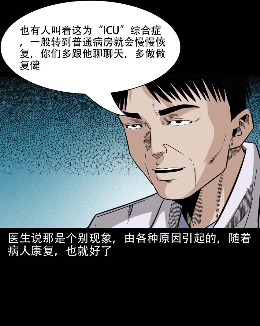 610 ICU诡闻38