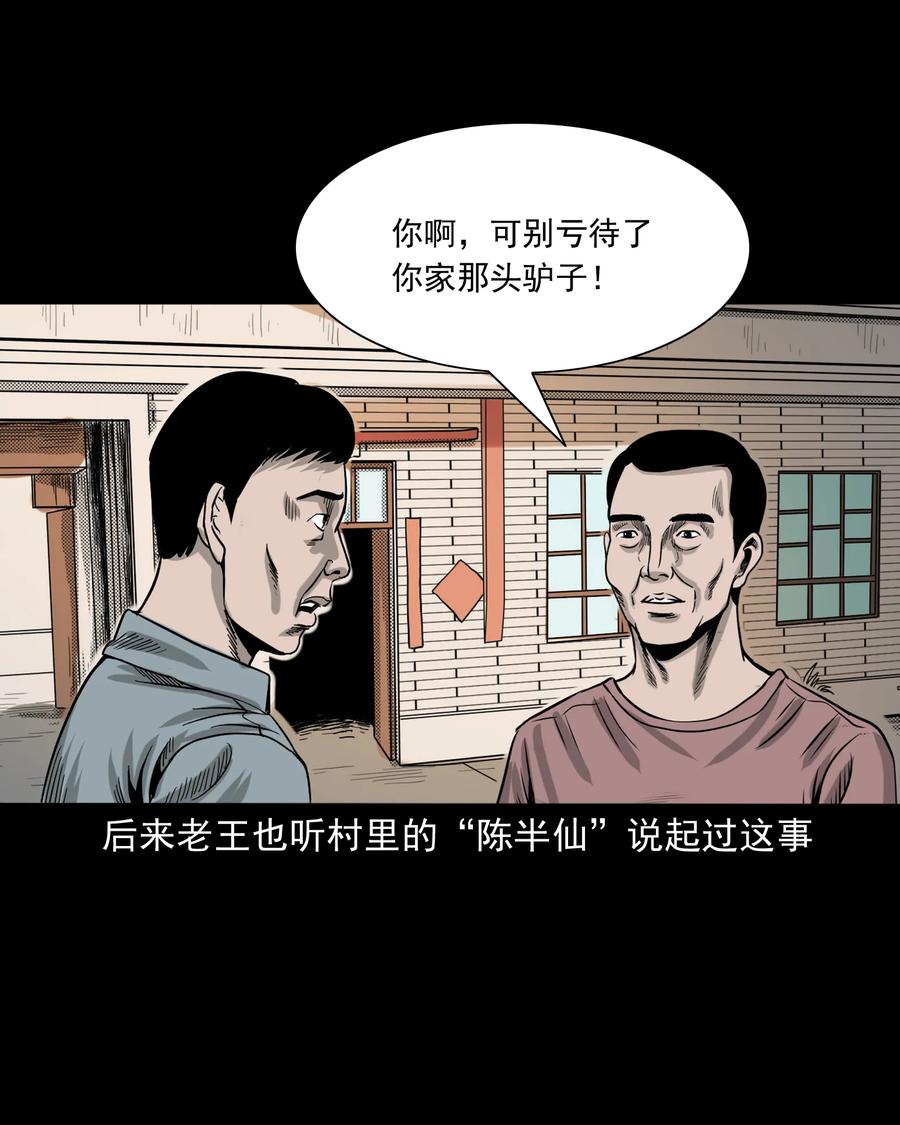 280 拦路鬼62