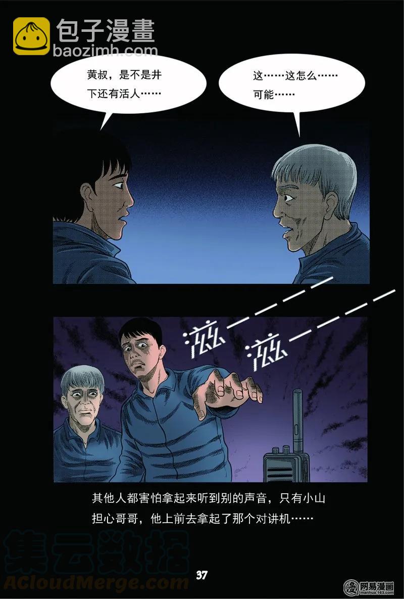 62 矿难（中）9