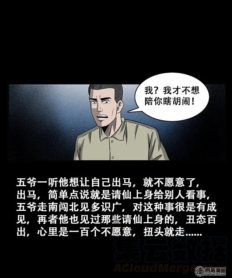 108 黄仙缠身27