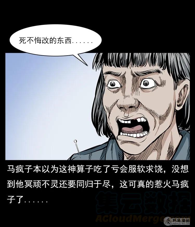 60 马疯子外传之马疯子斗神算子（下）60