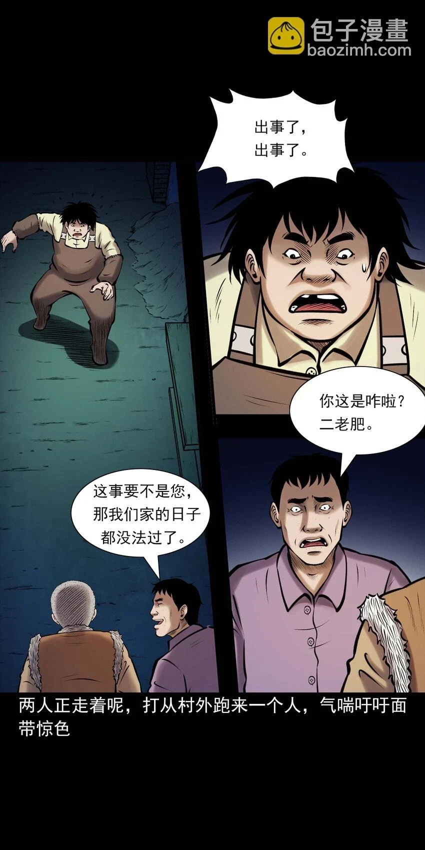 660 老烟鬼171话51