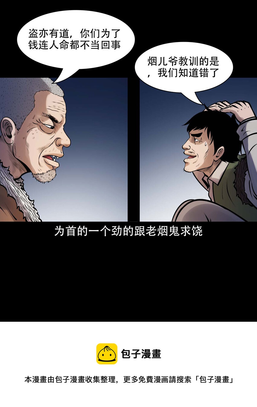 635 老烟鬼158话49