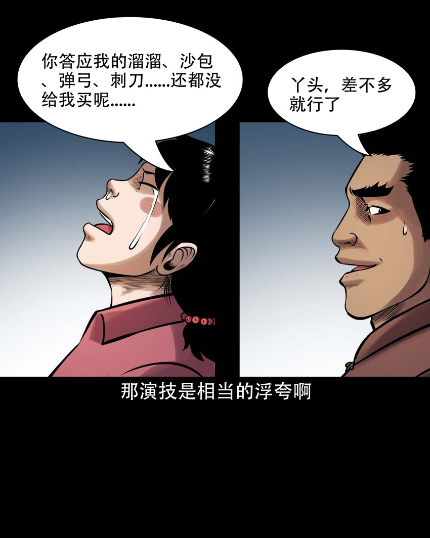 637 老烟鬼159话48