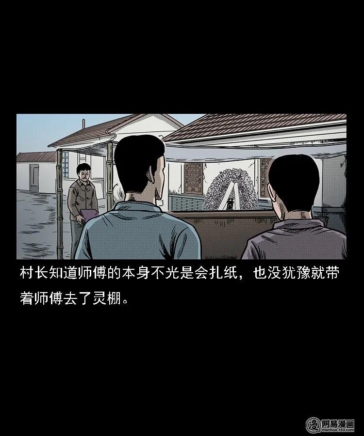 98 扎彩匠破凶宅（上）51