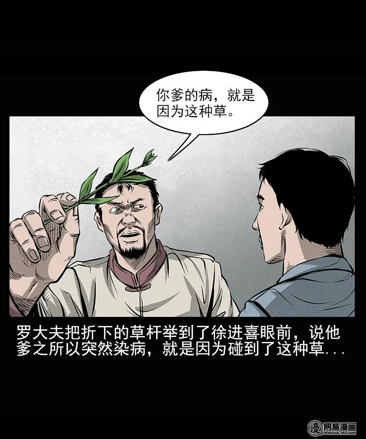 66 赤脚医生破蛊（上）54