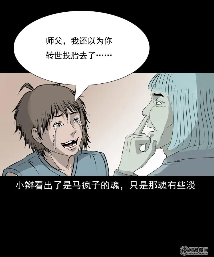 140 给马疯子收尸31
