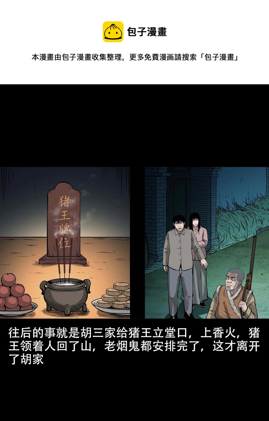 561 老烟鬼117话28
