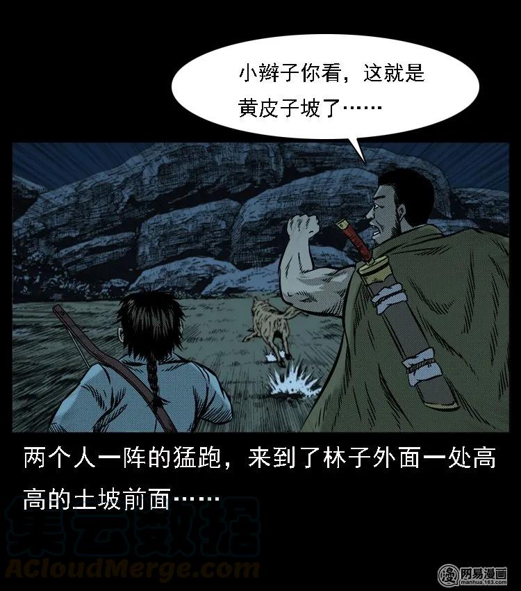 52 富一刀战黄妖（中）64