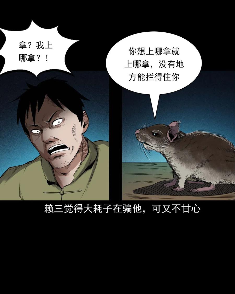 438 灰仙神偷51