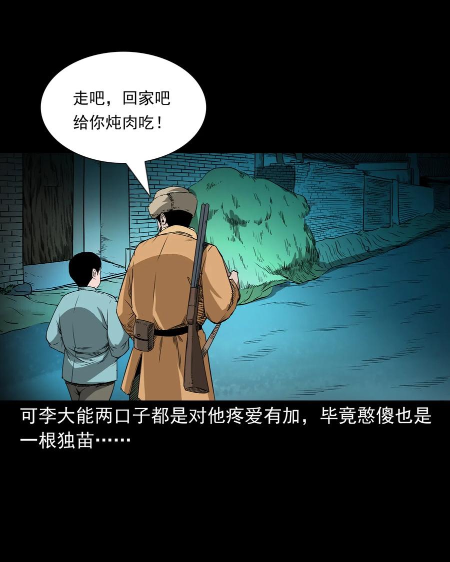 440 狐妻9