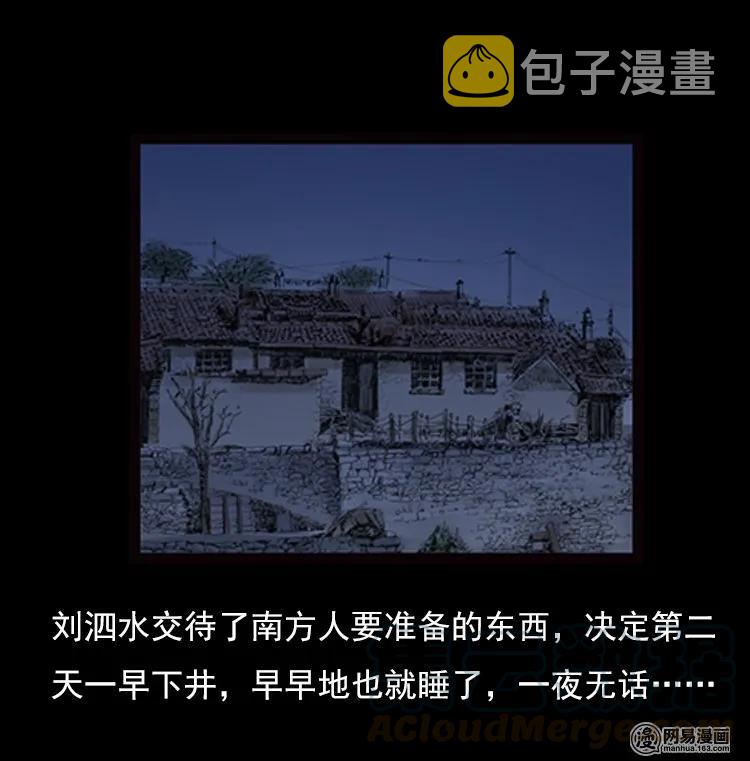 74 锁龙井（下）8