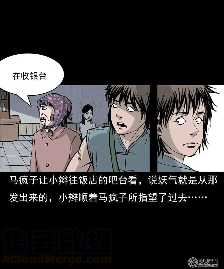 142 马疯子师徒出山（上）16