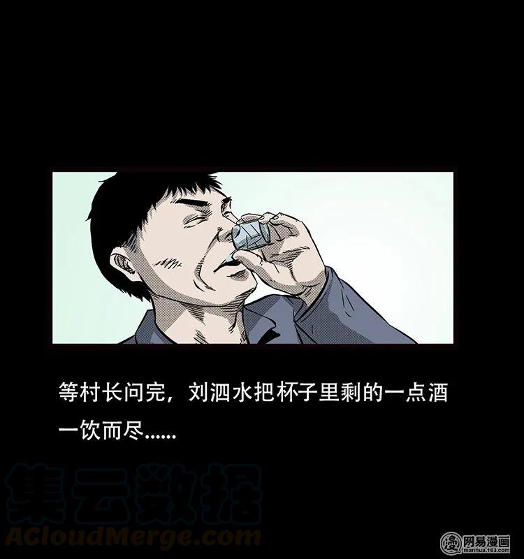70 龙王尸（下）76