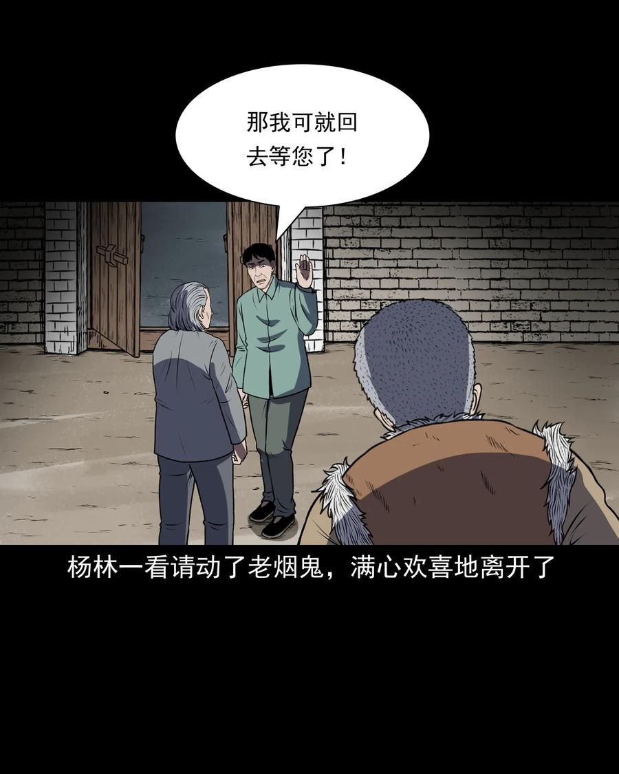 361 老烟鬼（十九）37